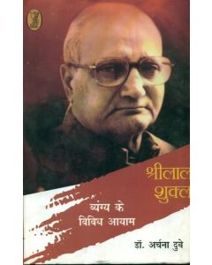 Shrilal Shukl : Vyangya Ke Vividh Aayam 
