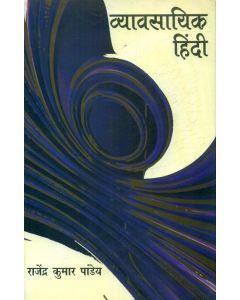 Vyavsayik Hindi