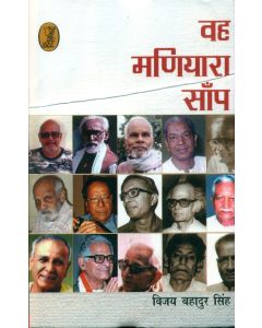 Wah Madiyara Sanp
