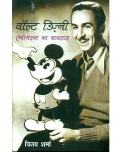 Walt Disney : Animation Ka Badshah