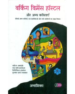 Working Women's Hostel Aur Anya Kavitayen