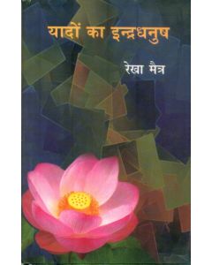 Yaadon Ka Indradhanush