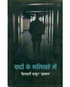 Yadon Ke Galiyare Mein 