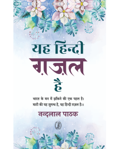 Yah Hindi Ghazal Hai