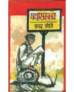 Yatha Sambhava 