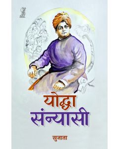 Yoddha Sannyasi