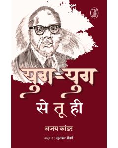 Yug Yug Se Tu Hi 