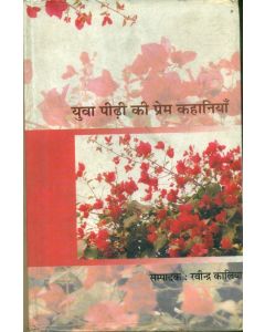 Yuva Pidhi Ki Prem Kahaniyan 
