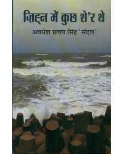 Zihn Mein Kuch Sher The 