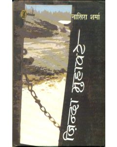 Zinda Muhaware 
