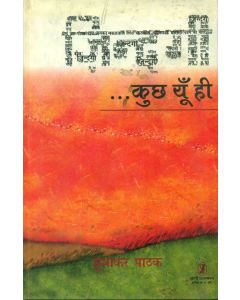 Zindagi…Kuchh Yoon Hi