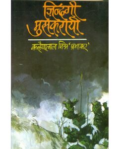 Zindagi Muskarayee