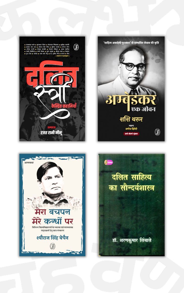 Dalit Sahitya