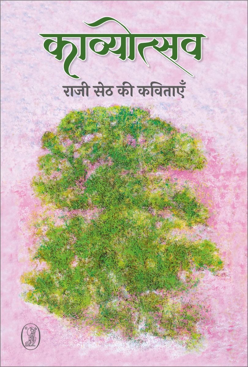 Kavyotsav : Rajee Seth Ki Kavitayen (4 Books Box Set)