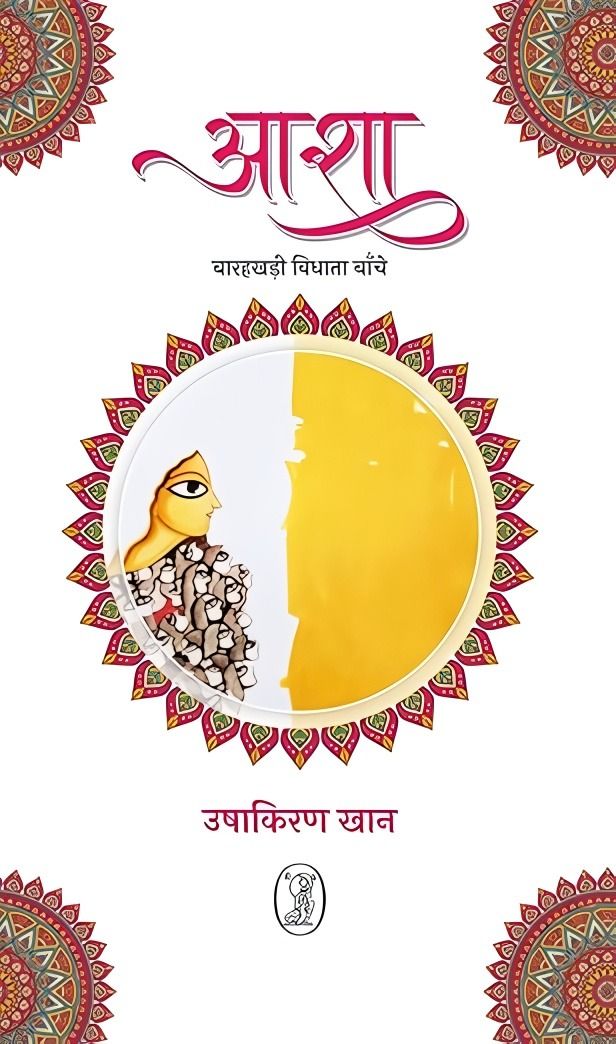 Asha : Barahkhadi vidhata banche