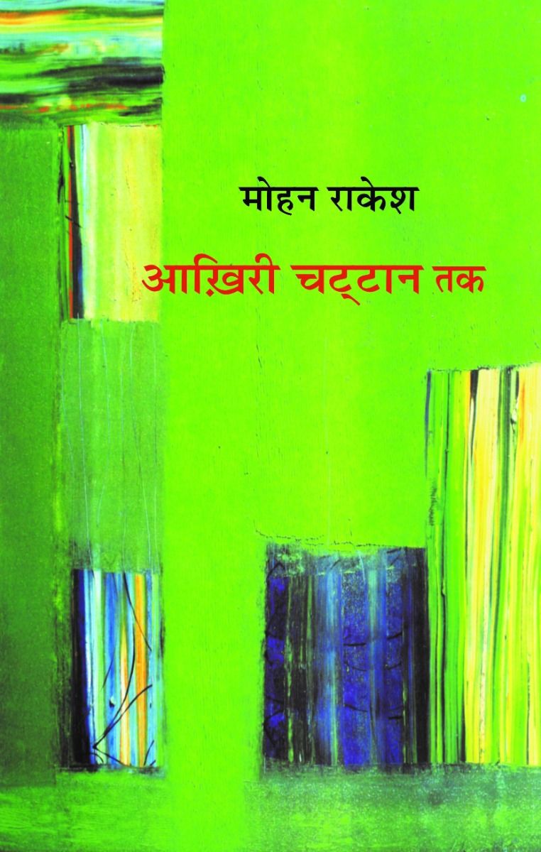 Aakhiree chattan tak
