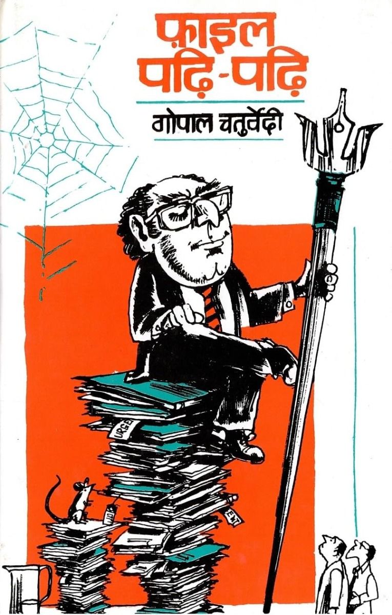 File Padhi Padhi