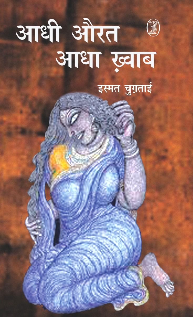 आधी औरत आधा ख़्वाब