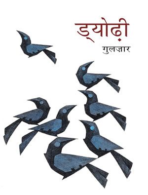 ड्योढ़ी