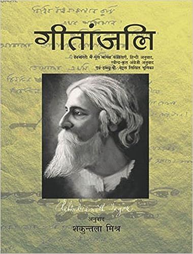गीतांजलि 
