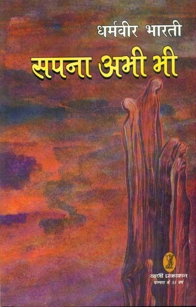 Sapna abhi bhi