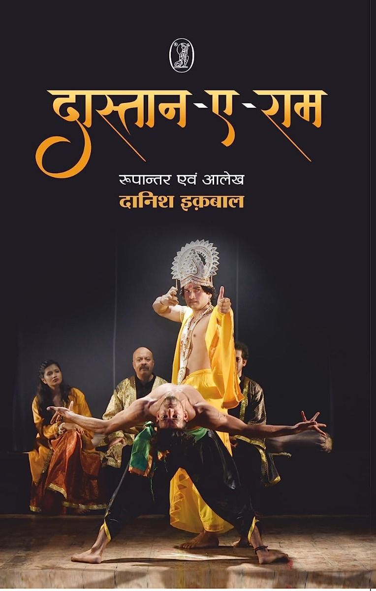 दास्तान-ए-राम