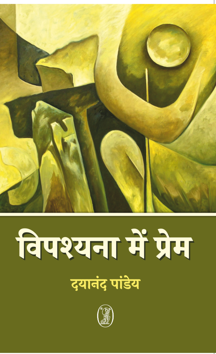 Vipashyana Mein Prem