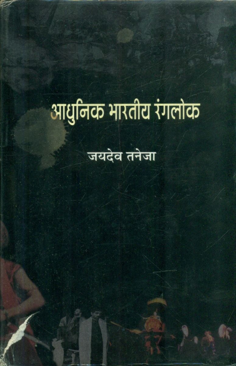 Adhunik Bharatiya Rangaloka