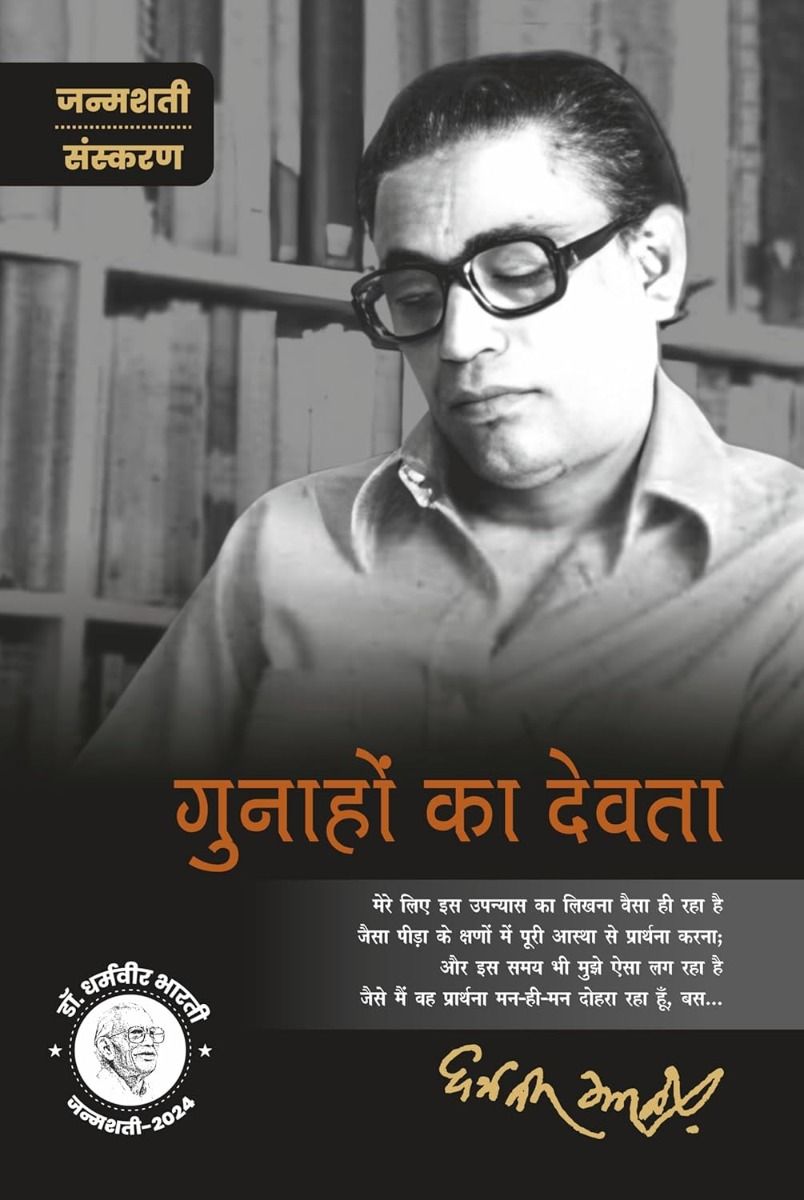 Gunahon Ka Devta