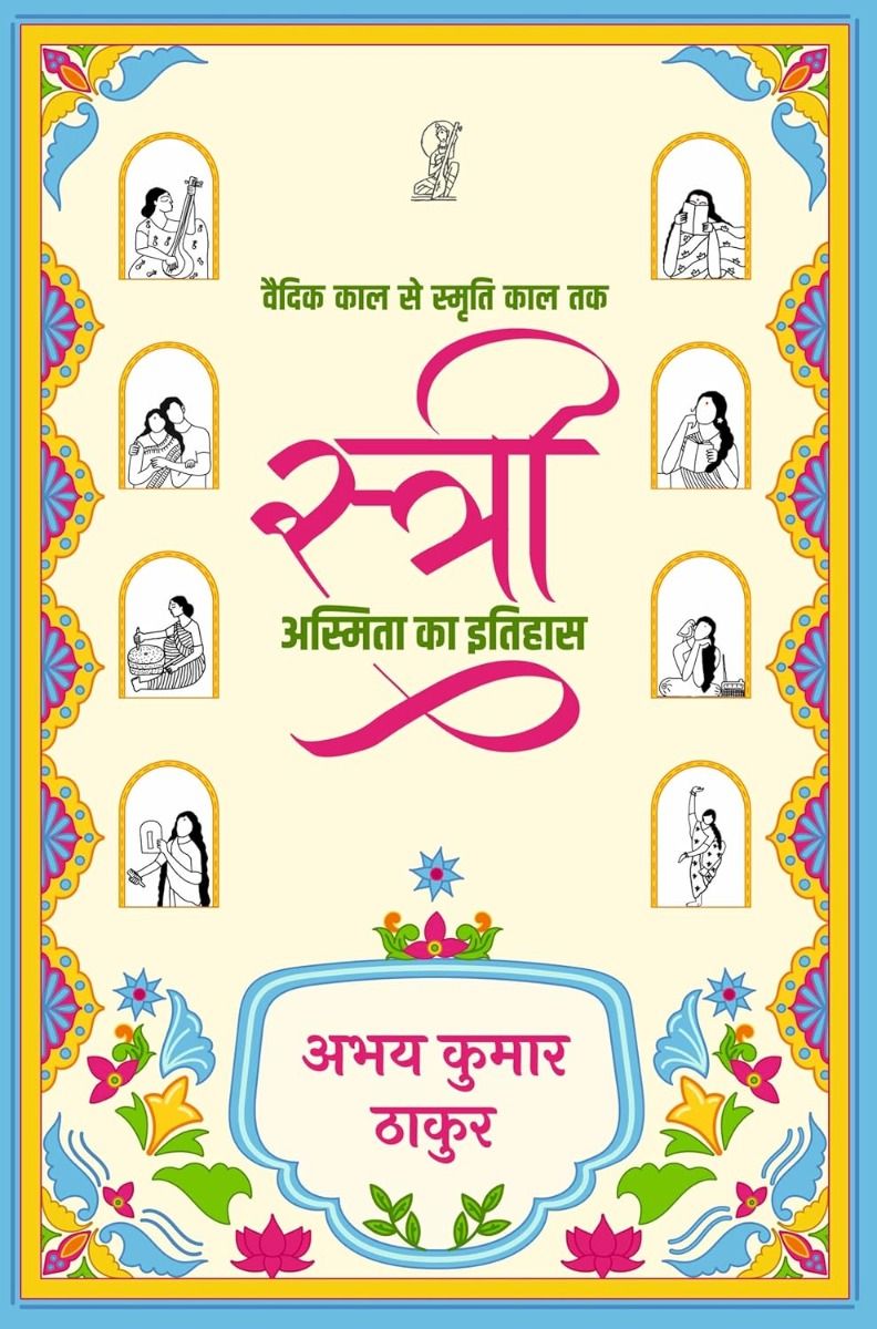 Stri-Asmita Ka Itihas