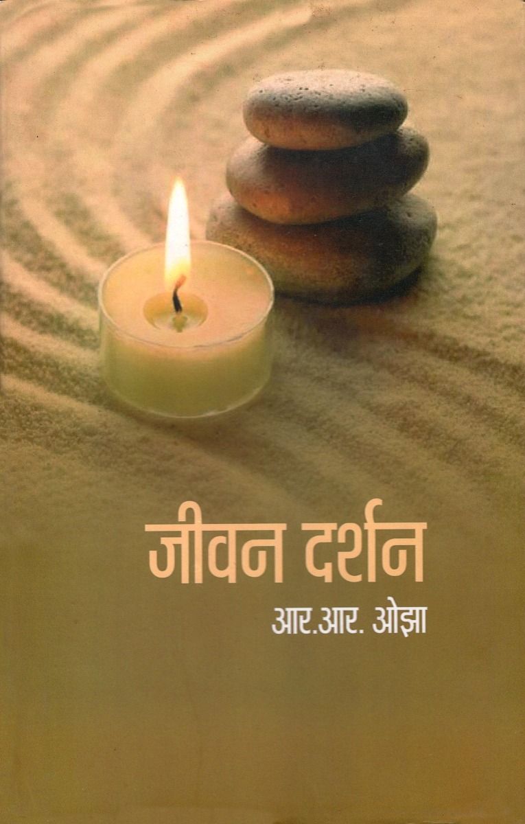 Jivan Darshan