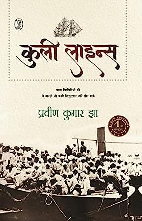 Coolie Lines (Hindi)