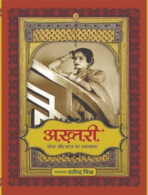 Akhtari : Soz Aur Saaz Ka Afsana