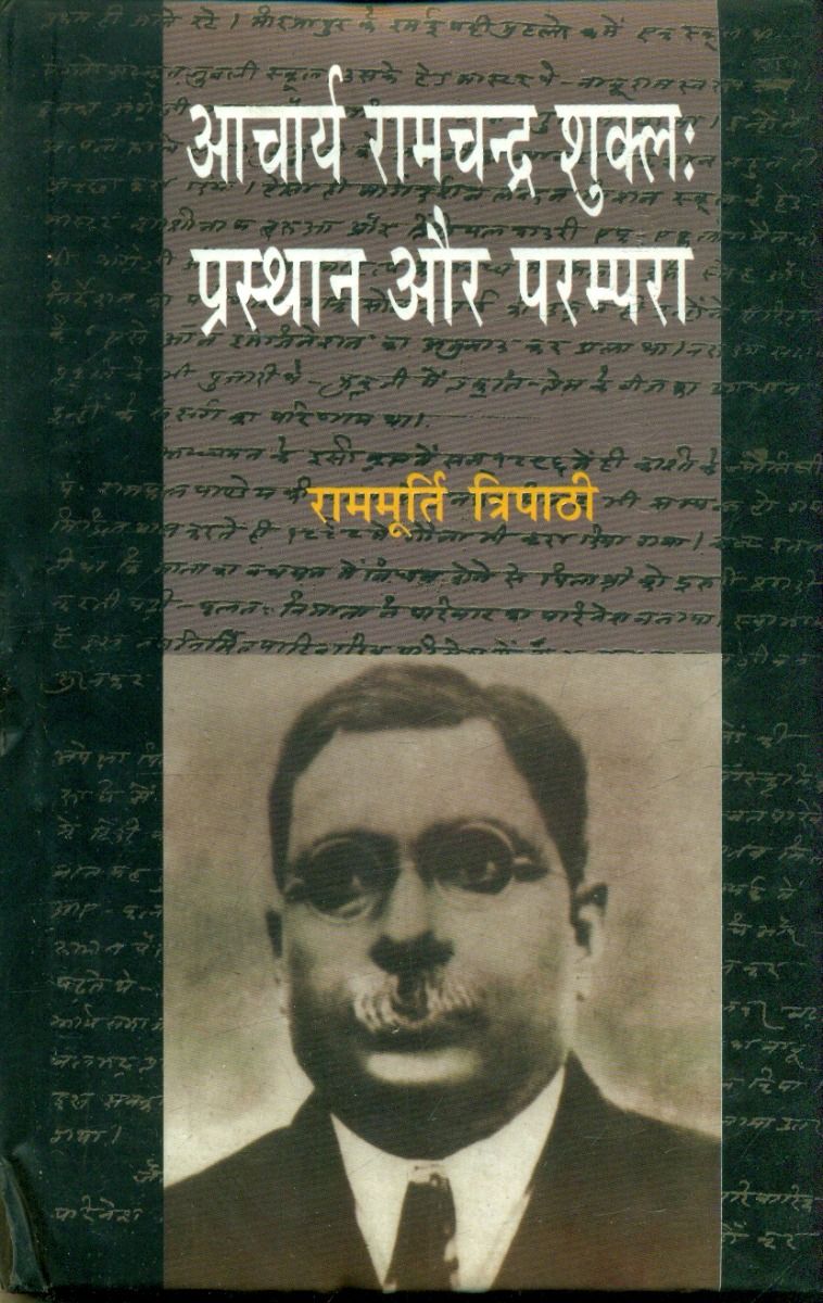 Aacharya Ramchandra Shukla : Prasthan Aur Parampara