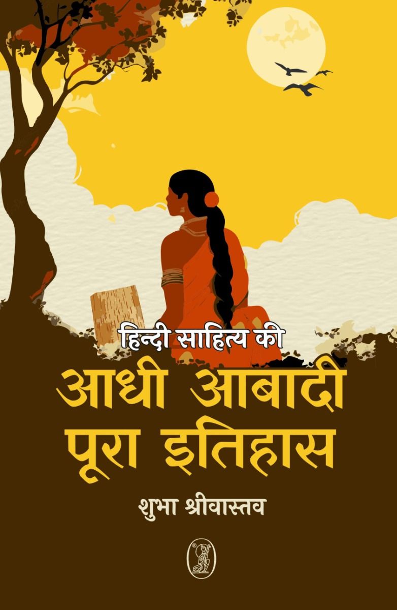 Hindi Sahitya Ki Aadhi Aabadi : Poora Itihas