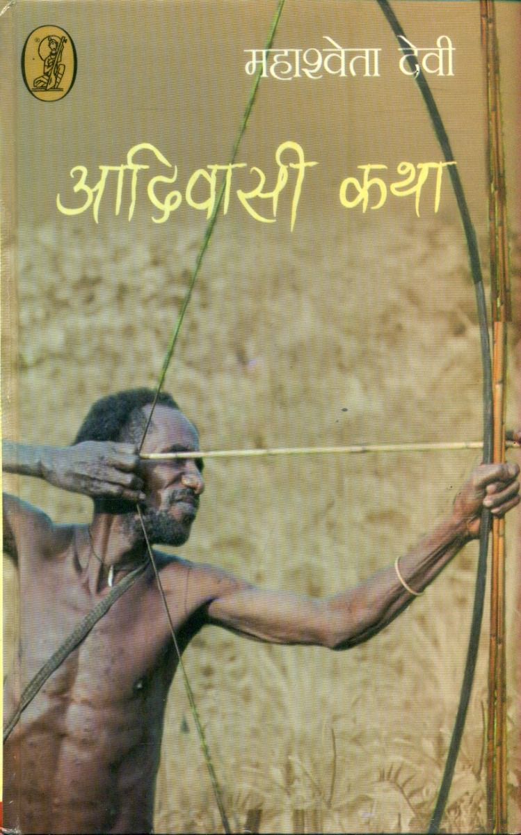 आदिवासी कथा