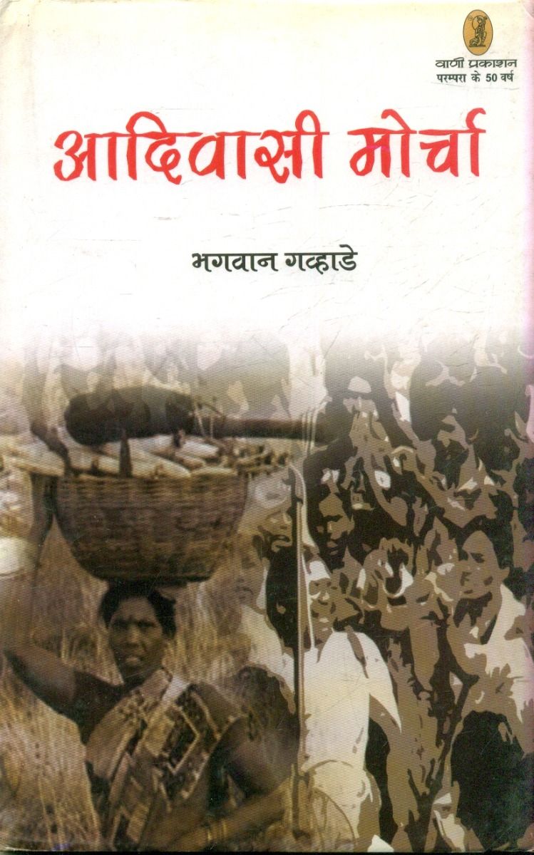 Aadivasi Morcha