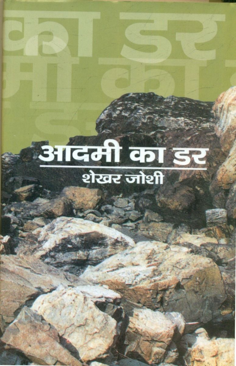Aadmi Ka Darr 