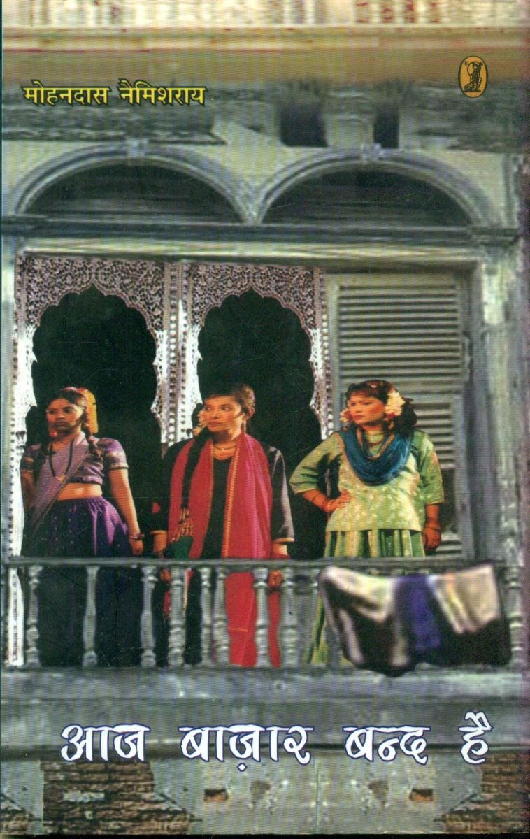 Aaj Bazar Band Hai 