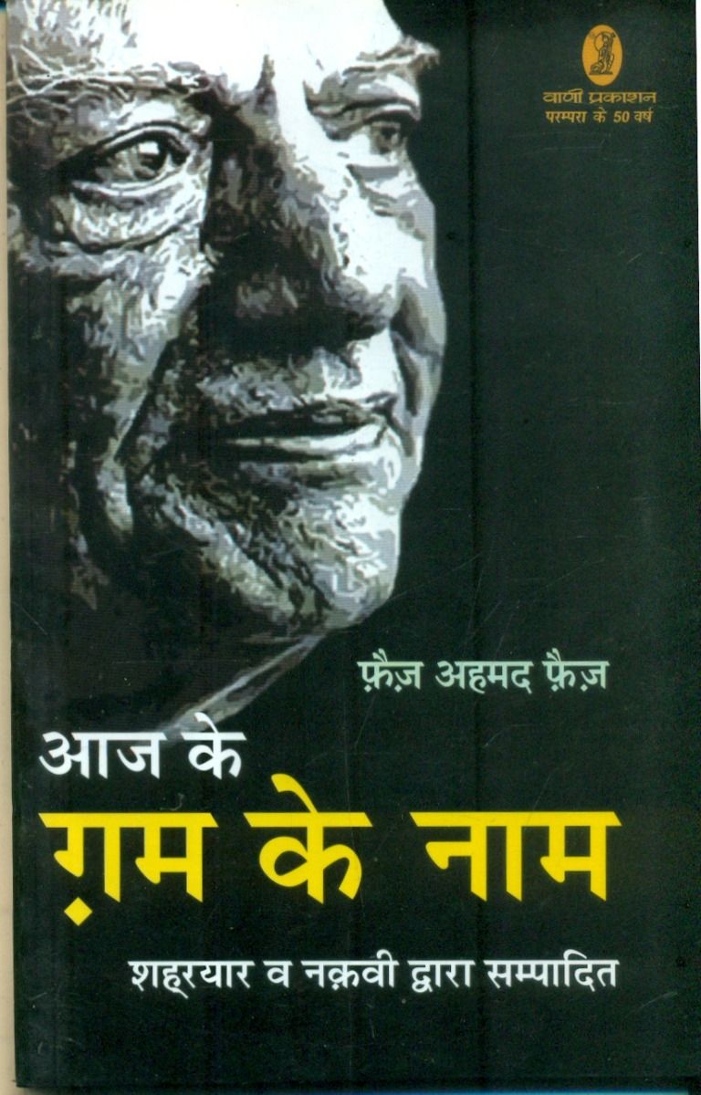 Aaj Ke Gham Ke Naam