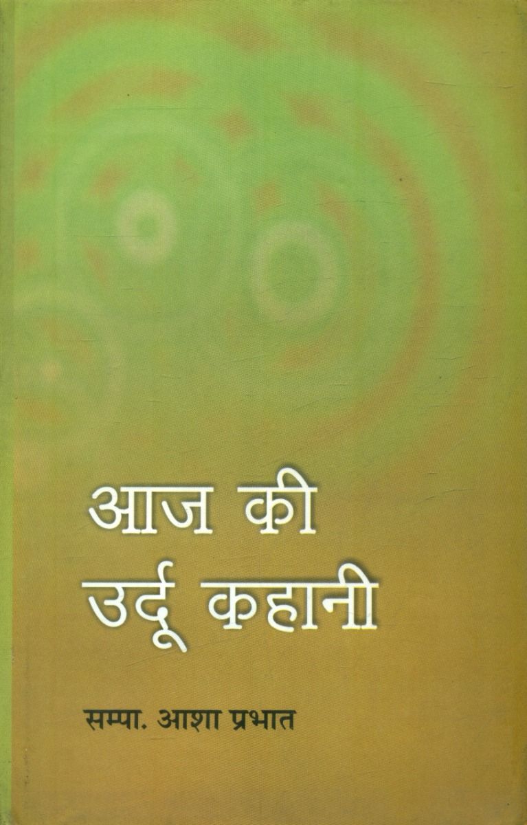 Aaj Ki Urdu Kahani 
