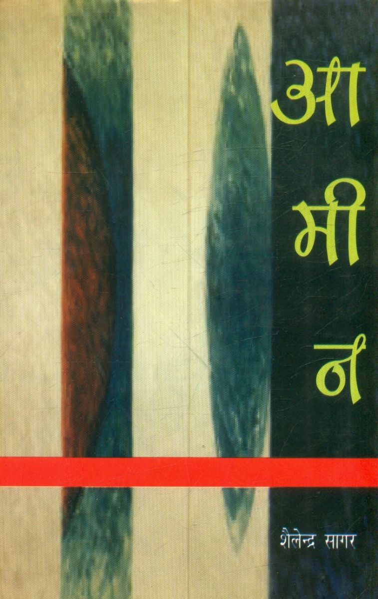 आमीन