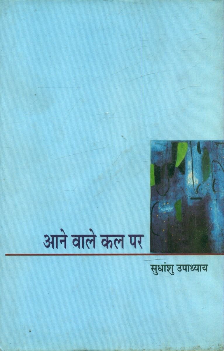 Aane Wale Kal Par