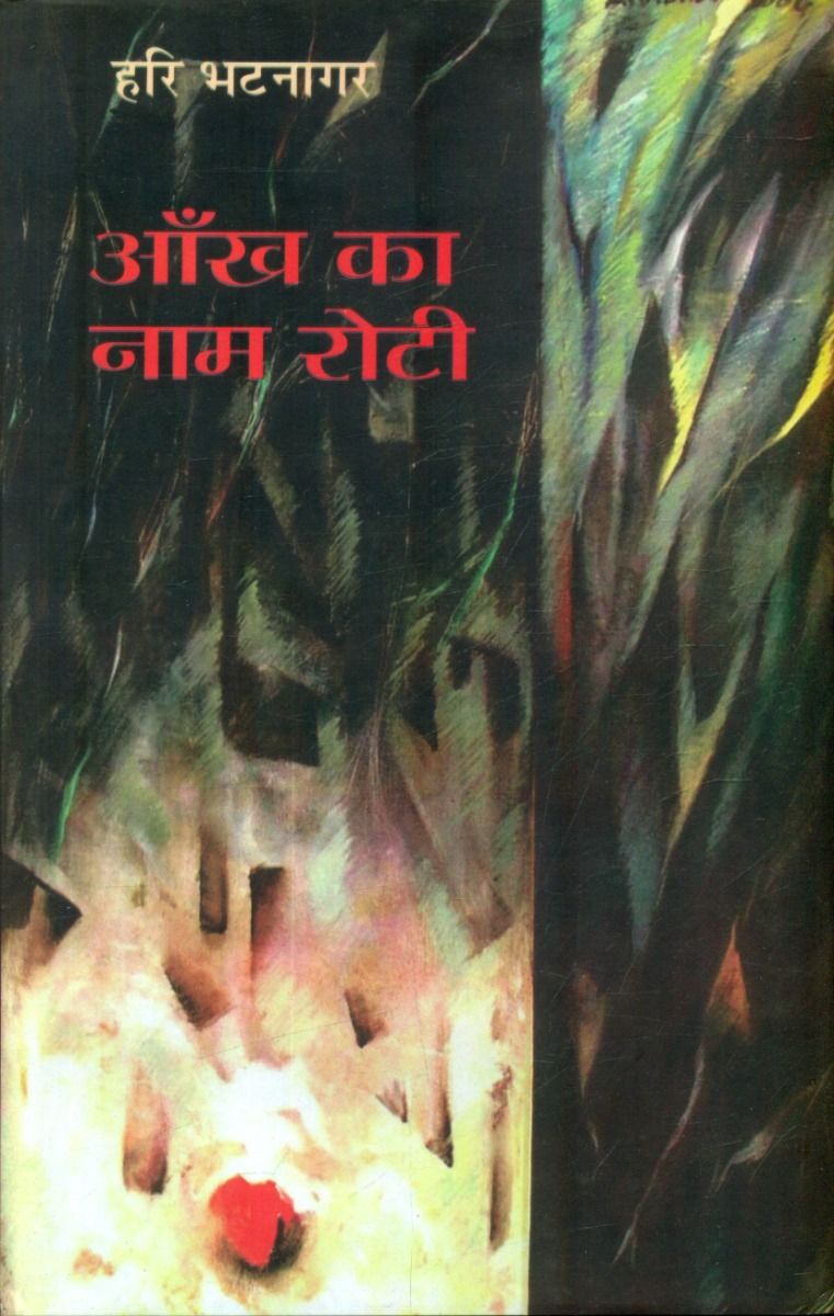 Aankh Ka Naam Roti 