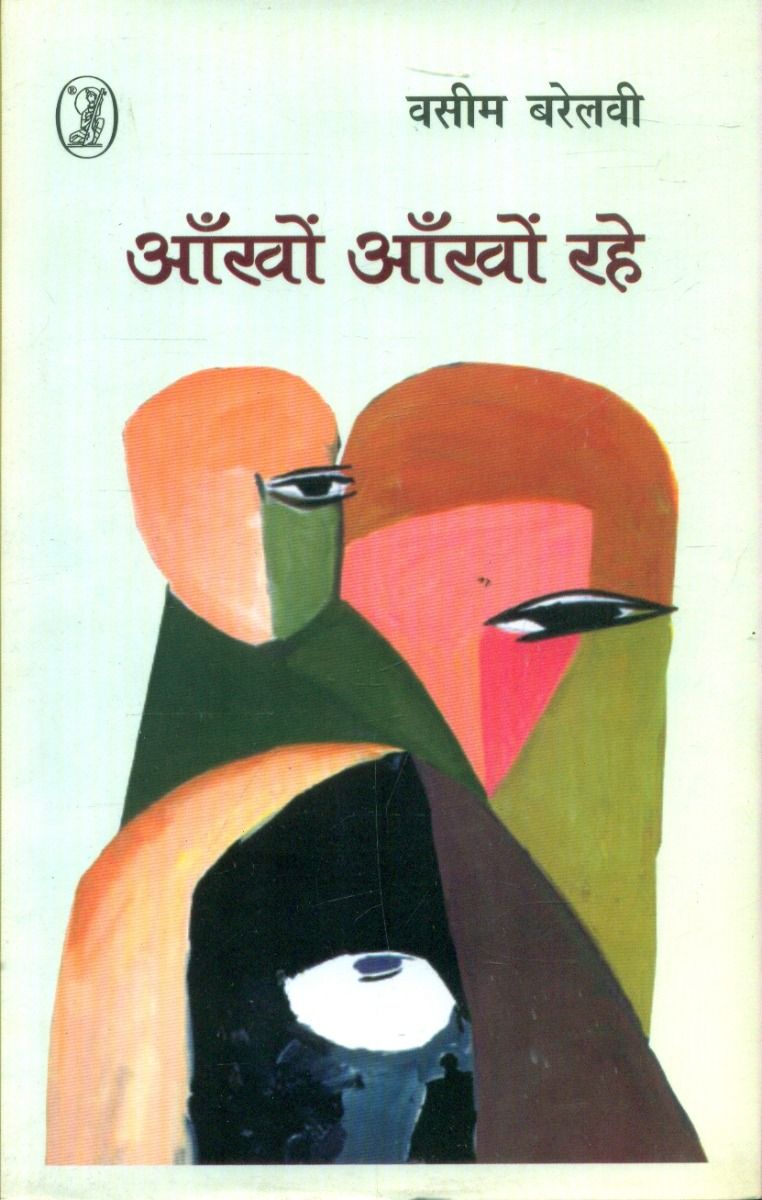 Ankhon Ankhon Rahe