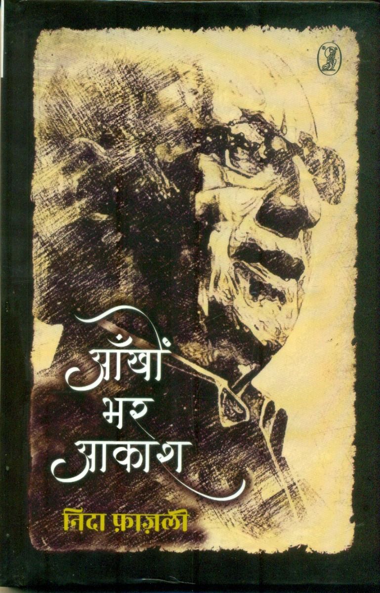 Aankhon Bhar Aakash