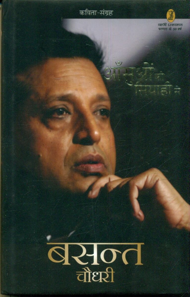 Aansuon Ki Siyaahi Se
