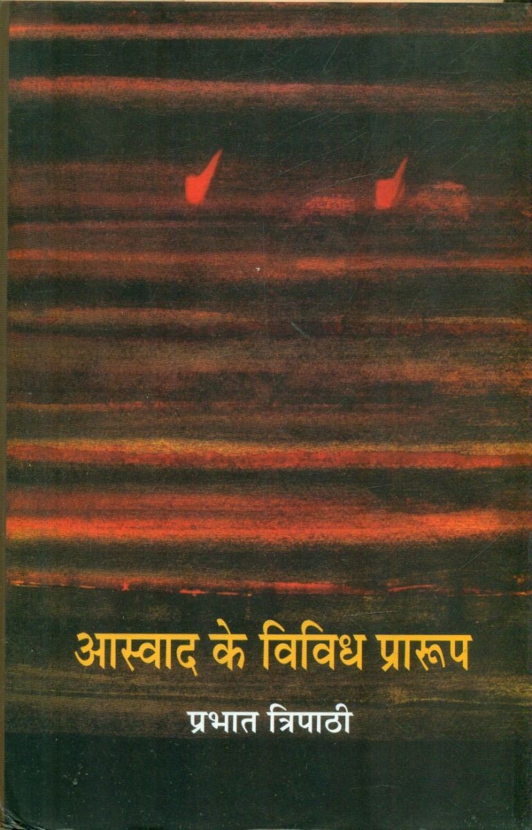 Aaswad Ke Vividh Praroop 