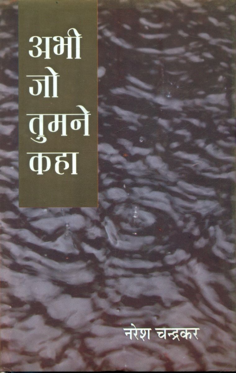 Abhi Jo Tumane Kaha