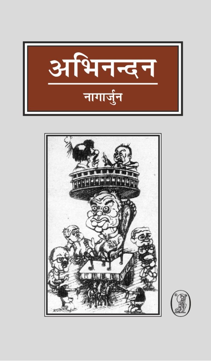 अभिनन्दन